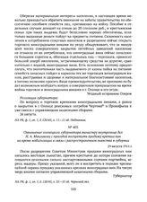 Отношение олонецкого губернатора министру внутренних дел Н.А. Маклакову с просьбой воспретить продажу крепких вин на время мобилизации в связи с распространением пьянства в губернии. 29 августа 1914 г. 