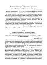 Обязательное постановление олонецкого губернатора о запрещении продажи крепких виноградных вин. 4 сентября 1914 г. 