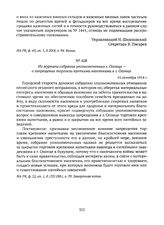 Из журнала собрания уполномоченных г. Олонца — о запрещении торговли крепкими напитками в г. Олонце. 15 сентября 1914 г. 