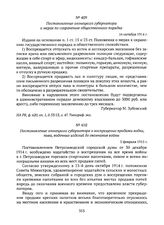 Постановление олонецкого губернатора о мерах по сохранению общественного порядка. 16 октября 1914 г. 