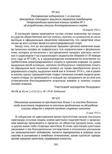 Отношение чиновника по крестьянским делам 1-го участка Кемского уезда волостным старшинам по внесению предложения на обсуждение сельских обществ о запрете продажи спиртных напитков. 11 мая 1915 г. 