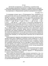 Из доклада инструктора по садоводству и огородничеству при Олонецком управлении земледелия и государственных имуществ В.Ф. Волейко Петрозаводскому очередному городскому думскому собранию об устройстве в г. Петрозаводске городского промышленного ог...