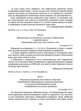 Обязательное постановление олонецкого губернатора о запрете вывоза в Финляндию муки, ржи, овса, ячменя и сена. 13 января 1915 г. 