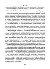 Заявление председателя губернского земского собрания Н.Г. Преснякова в Олонецкое губернское земское собрание о присоединении Олонецкой губернии к Петроградскому району по дороговизне жизненных продуктов. 16 декабря 1915 г. 