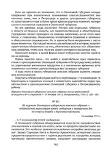 Из журнала Олонецкого губернского земского собрания — ходатайства министрам путей сообщения и внутренних дел по вопросу борьбы с дороговизной жизни. 16 декабря 1915 г. 