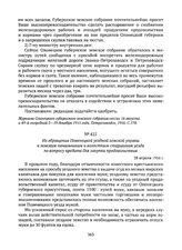Из обращения Повенецкой уездной земской управы к земским начальникам и волостным старшинам уезда по вопросу кредита для закупки продовольствия. 28 апреля 1916 г. 