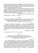 Из приговора схода бывших государственных крестьян д. Самсоновой горы 1-й Сяргозерского общества Повенецкого уезда о выделении ссуды на покупку муки. 16 мая 1916 г. 