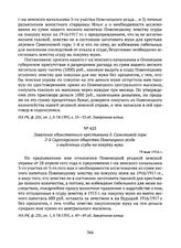Заявление единственного крестьянина д. Самсоновой горы 2-й Сяргозерского общества Повенецкого уезда о выделении ссуды на покупку муки. 19 мая 1916 г. 