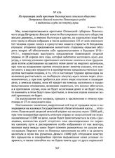 Из приговора схода крестьян Выгозерского сельского общества Петровско-Ямской волости Повенецкого уезда о выделении ссуды на покупку муки. 5 июня 1916 г. 