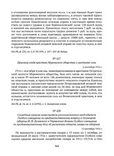 Приговор схода крестьян Муромского общества о заготовке соли. 4 сентября 1916 г. 
