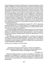 Отношение начальника Архангельского почтово-телеграфного округа олонецкому губернатору о содействии в отпуске сахара чинам Янишпольского почтово-телеграфного отделения. 13 сентября 1916 г. 