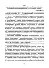 Журнал заседания местного совещания для обсуждения и объединения мероприятий по продовольственному делу в Олонецкой губернии. 19 октября 1916 г. 