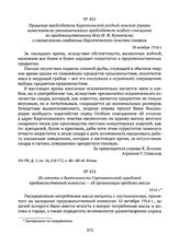 Прошение председателя Каргопольской уездной земской управы заместителю уполномоченного председателя особого совещания по продовольственному делу И.Ф. Кучевскому о ежемесячном снабжении Каргопольского земства сахаром. 30 ноября 1916 г. 
