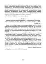 Заявление торговца рыбой крестьянина А.П. Федоткова в Олонецкую казенную палату о снижении оборотов его торгового заведения в 1916 г. 2 января 1917 г. 