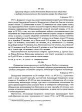 Отношение уполномоченного председателя Особого совещания по продовольственному делу в Олонецкой губернии управляющему делами Особого совещания о поставке сахара в Александро-Свирский монастырь. 8 февраля 1917 г. 