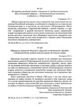Обращение правления Ивинского общества потребителей «Дружба» в Петрозаводскую уездную земскую управу об отпуске сахара. 24 апреля 1917 г. 