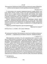 Распоряжение Пудожской уездной продовольственной управы Пудожской уездной земской управе об учете продовольственных продуктов. 28 апреля 1917 г. 