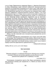 Прошение ученика 6-го отделения Нюхотского двухклассного сельского училища В. Мыхина инспектору народных училищ Кемского уезда Архангельской губернии М.Н. Сереброву о пособии. 14 сентября 1915 г. 