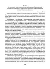 Из протокола педагогического совета Петрозаводской мужской учительской семинарии — о досрочном окончании учебных занятий в связи с дороговизной жизни. 16 марта 1916 г. 