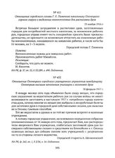 Отношение городского головы Г.Е. Пименова начальнику Олонецкого горного округа о выделении военнопленных для распиловки дров. 23 ноября 1916 г. 