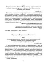Из отношения инспектора народных училищ Каргопольского уезда директору народных училищ Олонецкой губернии о состоянии народного образования в уезде. 14 октября 1914 г. 
