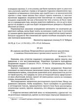Из журнала заседания Петрозаводского раскладочного присутствия о снижении дополнительного промыслового налога на 1915 г. 26 августа 1915 г.