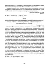 Из доклада Олонецкой губернской земской управы в Олонецкое губернское земское собрание о временном увеличении содержания служащим в губернской земской больнице. 1 января 1916 г. 