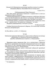 Письмо Н.И. Малиновского инспектору народных училищ 4-го района Олонецкой губернии с благодарностью за помощь жене. 7 апреля 1916 г. 