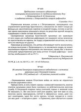 Из отчета Олонецкого епархиального наблюдателя о состоянии церковных школ Олонецкой епархии за 1914-1915 учебный год — об участии учителей в войне. 1916 г. 