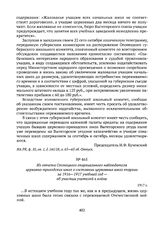 Из отчета Олонецкого епархиального наблюдателя церковно-приходских школ о состоянии церковных школ епархии за 1916-1917 учебный год — об участии учителей в войне. 1917 г. 