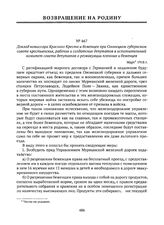 Доклад комиссара Красного Креста и беженцев при Олонецком губернском совете крестьянских, рабочих и солдатских депутатов в исполнительный комитет совета депутатов о реэвакуации пленных и беженцев. Март 1918 г. 