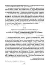 Отношение комиссара Красного Креста и беженцев при Олонецком губернском совете крестьянских, рабочих и солдатских депутатов пудожскому уездному комиссару о беженцах, желающих вернуться на родину. 9 апреля 1918 г. 