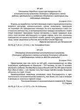 Отношение Народного комиссара внутренних дел исполнительному комитету Олонецкого губернского совета рабочих, крестьянских и солдатских депутатов о категориях лиц, подлежащих эвакуации. 24 апреля 1918 г. 