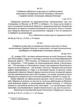 Сообщение комиссара по внутренним делам комиссару по делам военнопленных Северной области о количестве и составе военнопленных, находящихся на территории Олонецкой губернии. 28 мая 1918 г. 