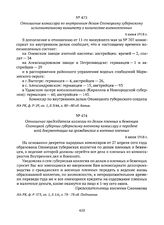 Отношение комиссара по внутренним делам Олонецкому губернскому исполнительному комитету о количестве военнопленных. 4 июня 1918 г. 
