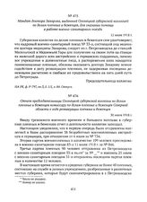 Мандат доктора Захарова, выданный Олонецкой губернской коллегией по делам пленных и беженцев, для оказании помощи в работе военно-санитарного поезда. 12 июля 1918 г. 