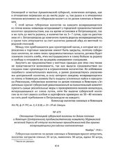 Отношение Олонецкой губернской коллегии по делам пленных и беженцев Центральному продовольственному комитету Мурманской железной дороги об отпуске постельных принадлежностей для приема возвращающихся российских военнопленных. Ноябрь 1918 г. 