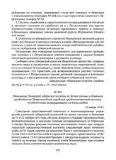 Отношение Олонецкой губернской коллегии по делам пленных и беженцев председателю Петрозаводской городской продовольственной коллегии об обеспечении возвращающихся из плена хлебом. 23 ноября 1918 г. 