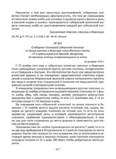 Сообщение Олонецкой губернской коллегии по делам пленных и беженцев члену Военного совета 19-й артиллерийской бригады Авсарогову об оказании помощи возвращающимся из плена. 24 декабря 1918 г. 