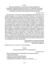 Прошение прибывшего из австрийского плена гражданина д. Островско-Зарецкой Коловской волости Е.П. Горбачева начальнику отделения снабжения Пудожского уездного военного комиссариата о начислении жалования, причитающегося военнопленным. 28 апреля 19...