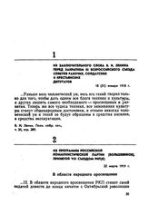 Из программы Российской Коммунистической партии (большевиков), принятой VIII съездом РКП(б). 22 марта 1919 г. 