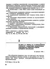 Из речи В.И. Ленина на III Всероссийском совещании заведующих внешкольными подотделами губернских отделов народного образования. 25 февраля 1920 г.