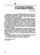 Из приветственной речи председателя ВЦИК М.И. Калинина, произнесенной на митинге трудящихся г. Владикавказа. 13 мая 1923 г. 