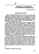 Из доклада А.В. Луначарского на XIII Всероссийском съезде Советов. 10-16 апреля 1927 г. 