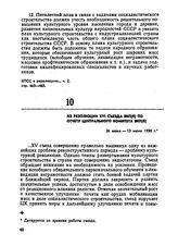 Из резолюции ХVІ съезда ВКП(б) по отчету Центрального Комитета ВКП(б). 26 июня-13 июля 1930 г.