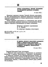Из декрета Терского областного Народного Совета о передаче дела воспитания и образования из духовного ведомства в ведение Народного комиссариата просвещения. 1918 июня 1918 г. 