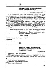 Декрет СНК Терской республики об открытии краткосрочных курсов для подготовки учителей. 5 июля 1918 г.