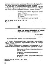 Декрет СНК Терской республики об отпуске кредитов на народное образование. 16 июля 1918 г.