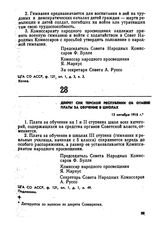 Декрет СНК Терской республики об отмене платы за обучение в школах. 13 октября 1918 г.
