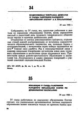Приветственная телеграмма делегатов IV съезда работников Народного образования Осетии А.В. Луначарскому. 24 мая 1920 г.